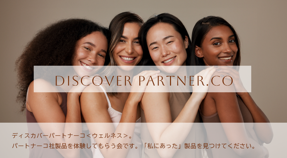 5月度ディスカバーパートナーコウェルネス