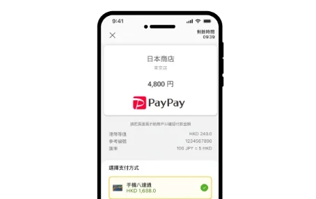 PayPay PayPay香港 日本八達通​