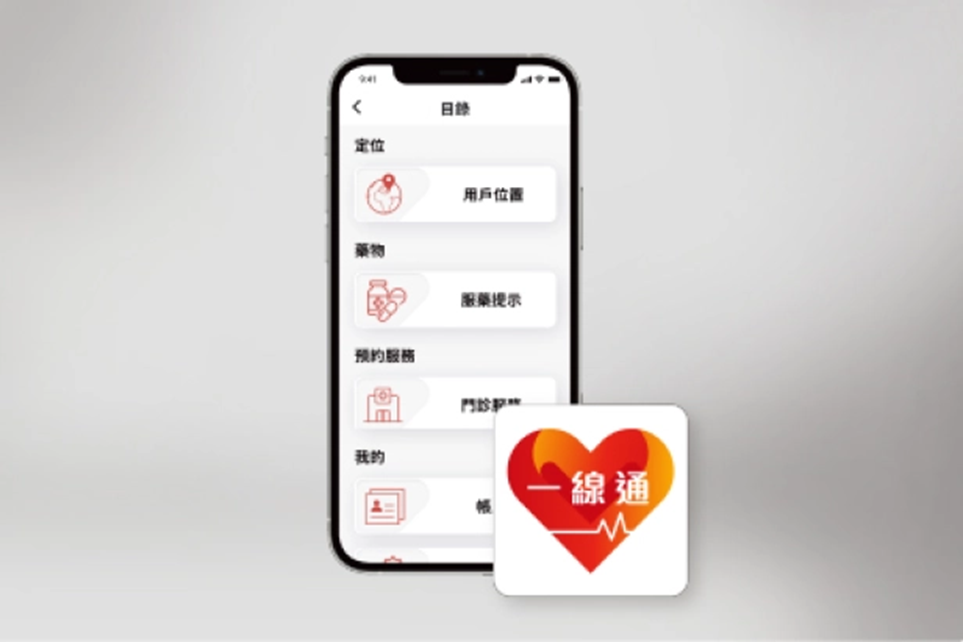 一線通平安鐘︱一線通智守護 app