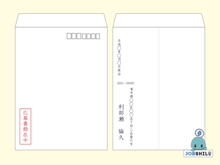 書 封筒 手渡し 履歴