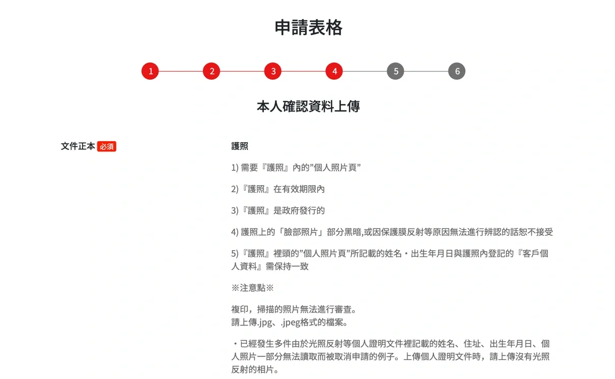 上載護照相片。
