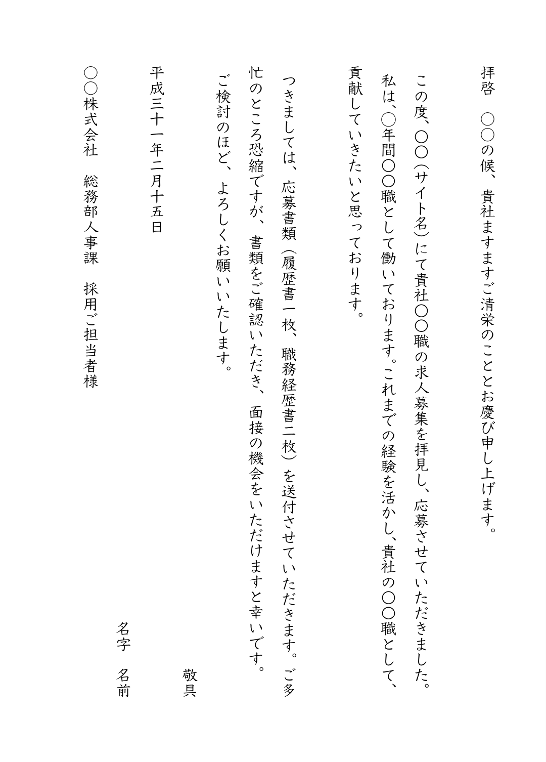 添え状テンプレート有り 履歴書郵送時のマナー Jobshil