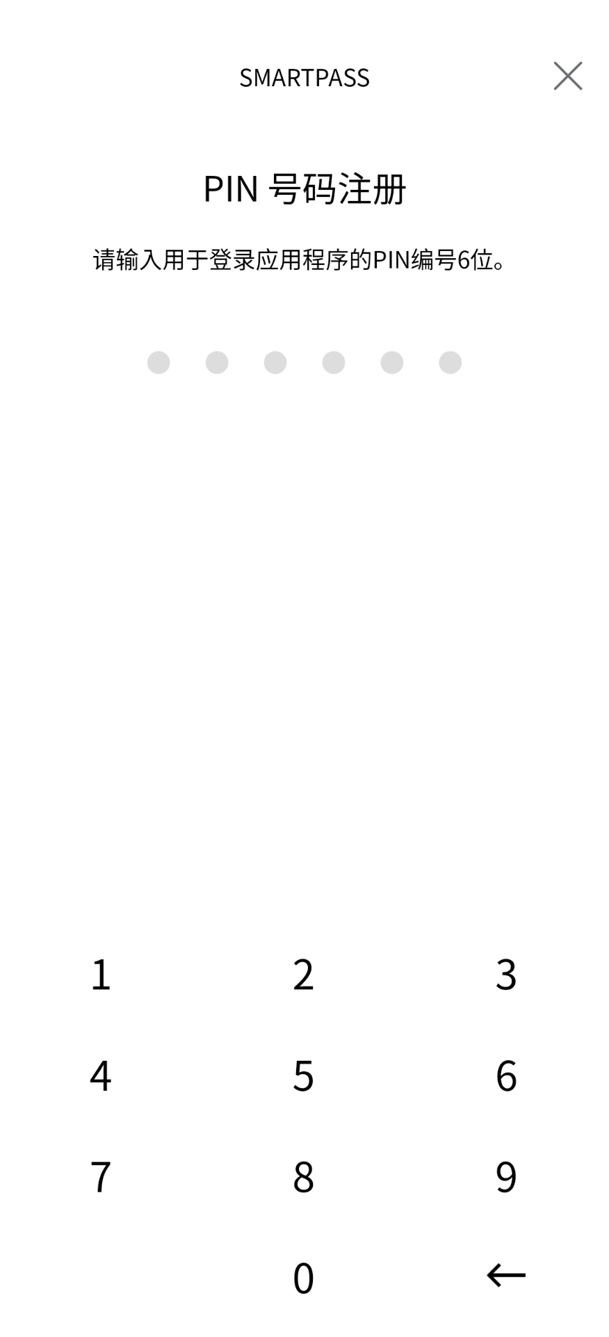 smartpass-step4