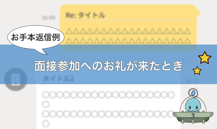 返信例 希望入社日に関するやり取り Jobshil