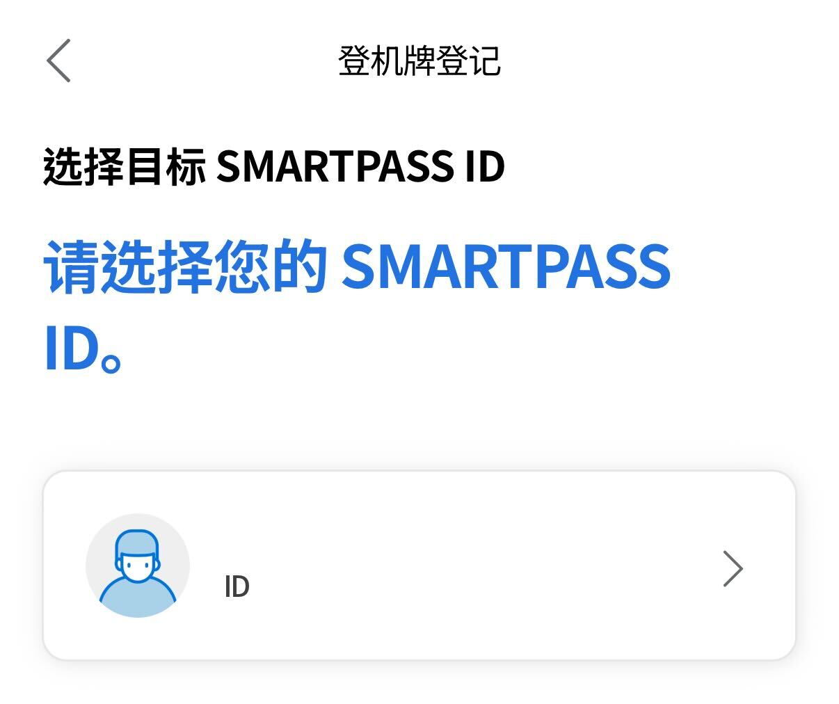 smartpass-step7-2