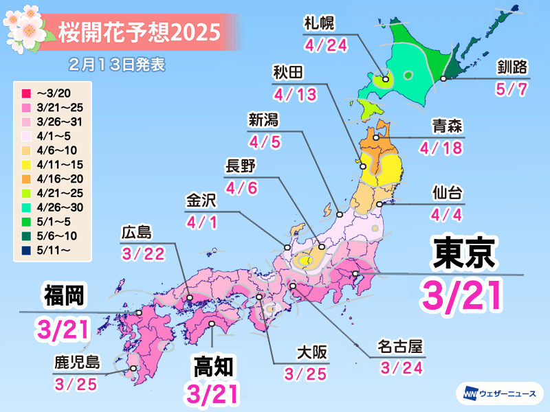 日本櫻花 櫻花預測 大阪 東京 福岡櫻花