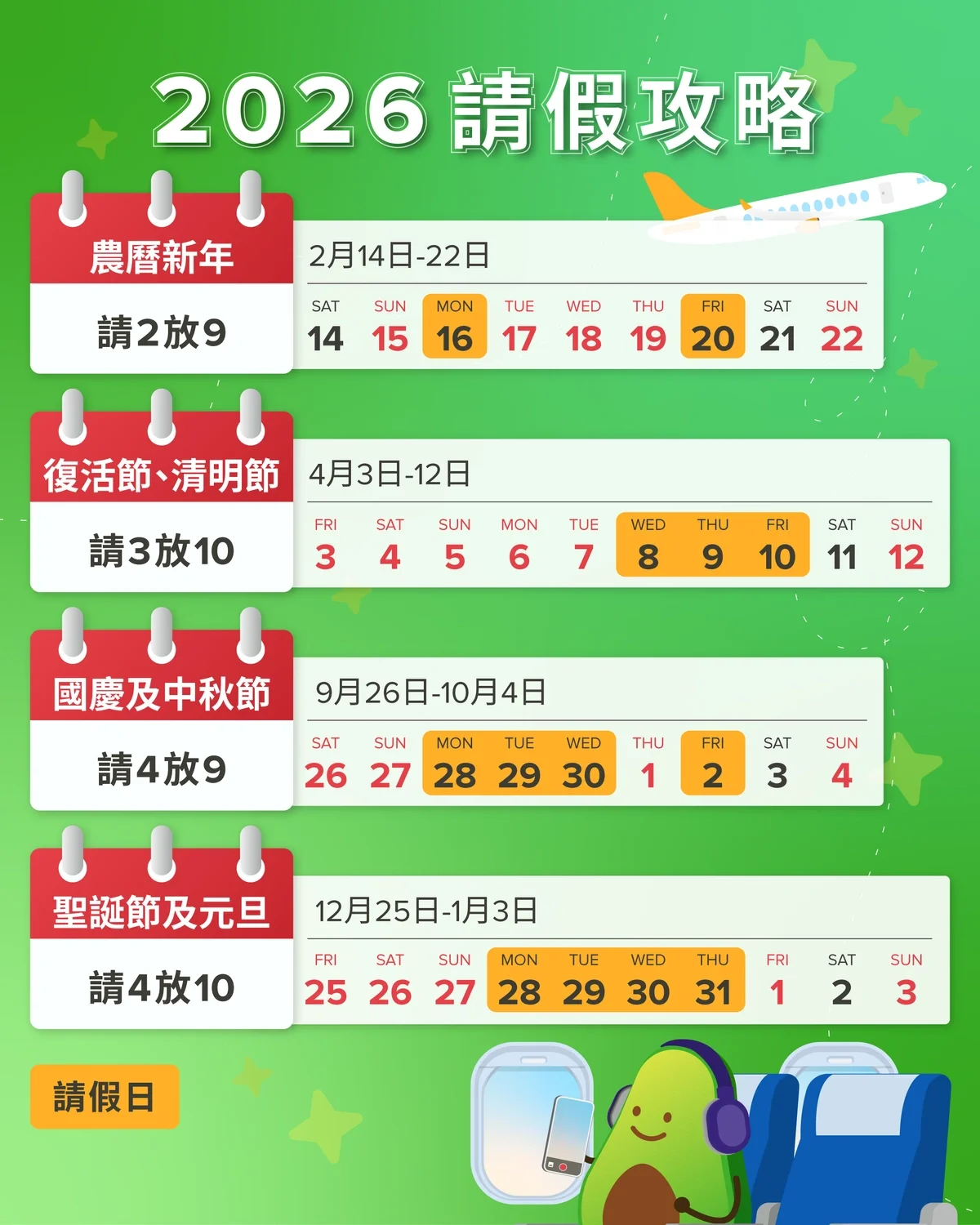 香港假期 2026