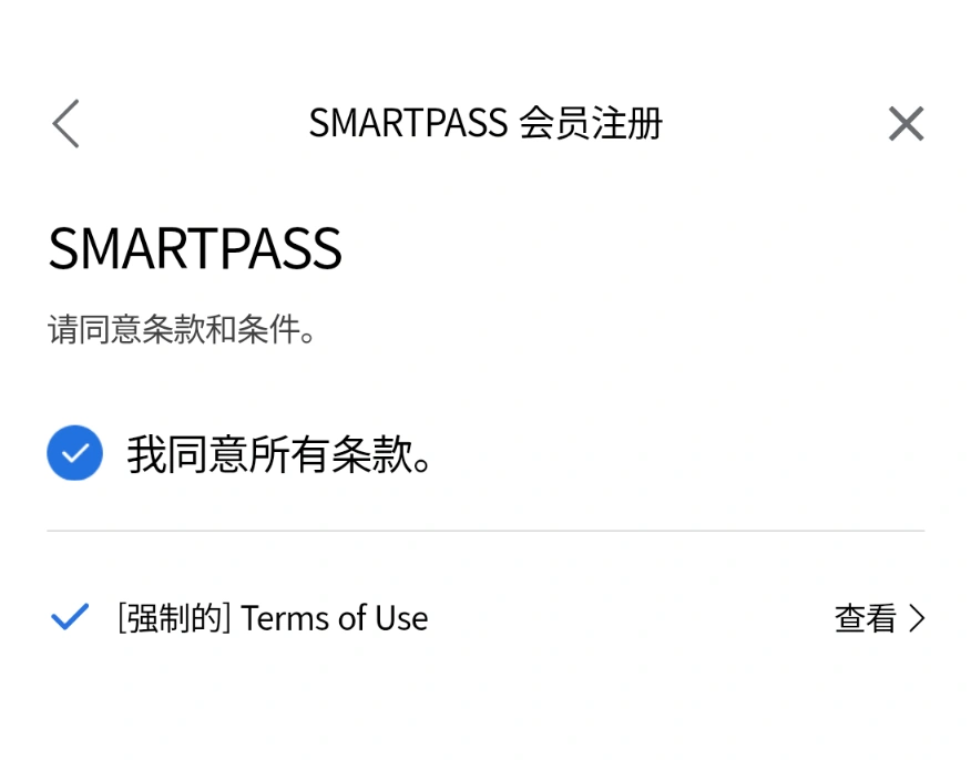 smartpass-step2