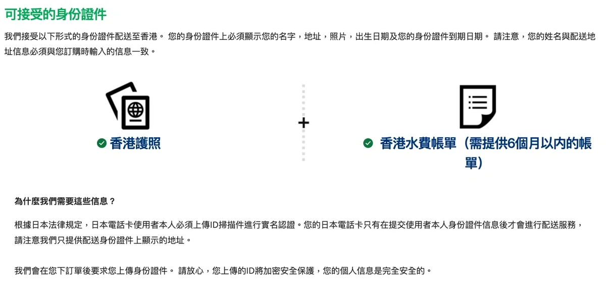 除護照外，須上載 6 個月內發出的水費單（持有人須與申請者相同），驗證後才會安排寄出。