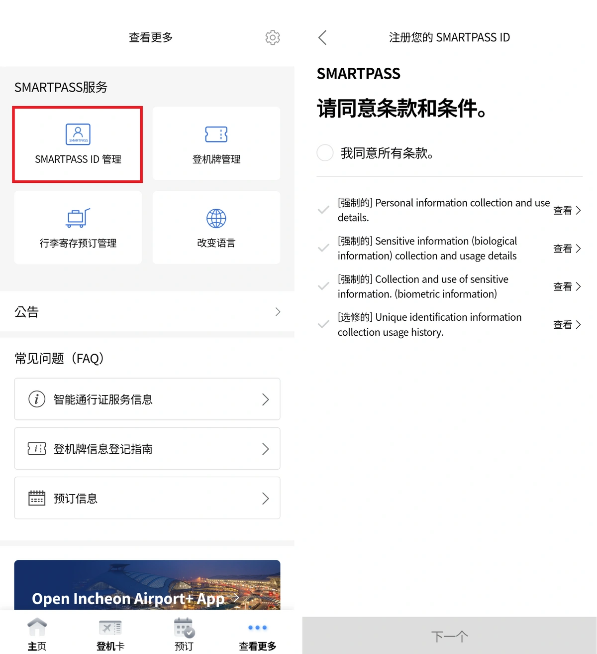 smartpass-step5