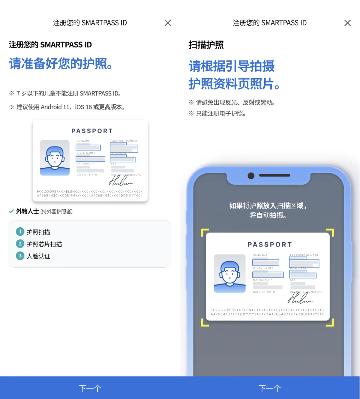smartpass-step6