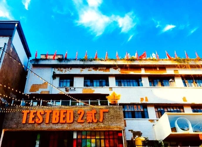 鵝嶺二廠文創公園