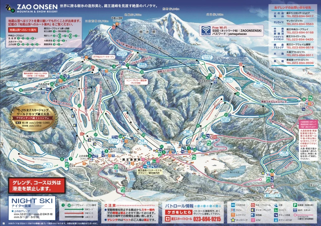 日本滑雪場 山形 藏王溫泉滑雪場