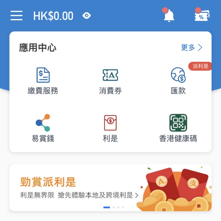 AlipayHK 勁賞派利是