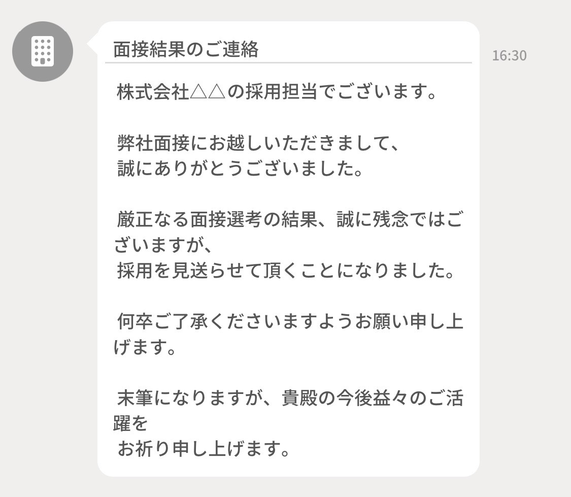 【返信例】選考結果の連絡が来たとき JOBSHIL