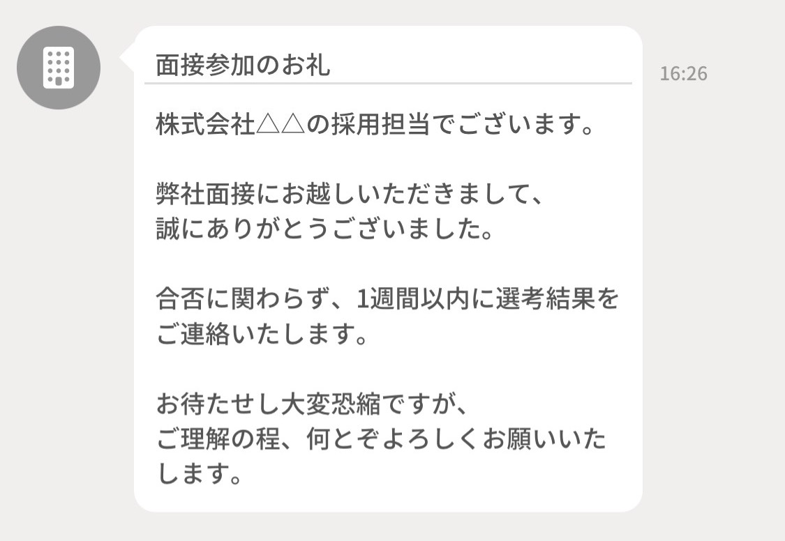 【返信例】面接参加へのお礼が来たとき Jobshil