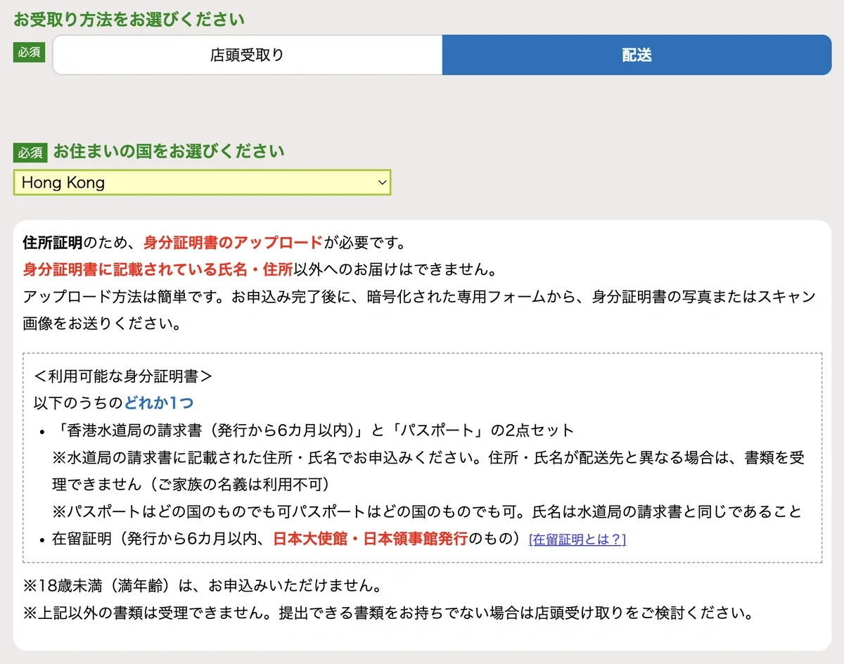 上傳護照、6個月內發出之水費單作住址證明。