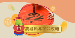Lunar New Year 2022: Tongyuen choices