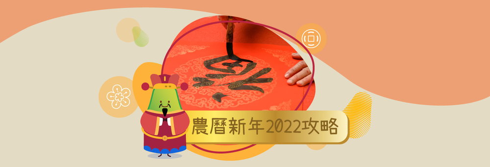 Lunar New Year 2022: Tongyuen choices