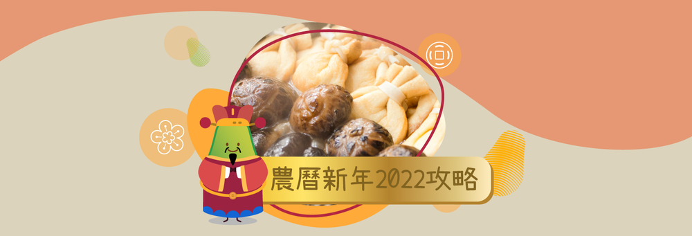 農曆新年2022盆菜