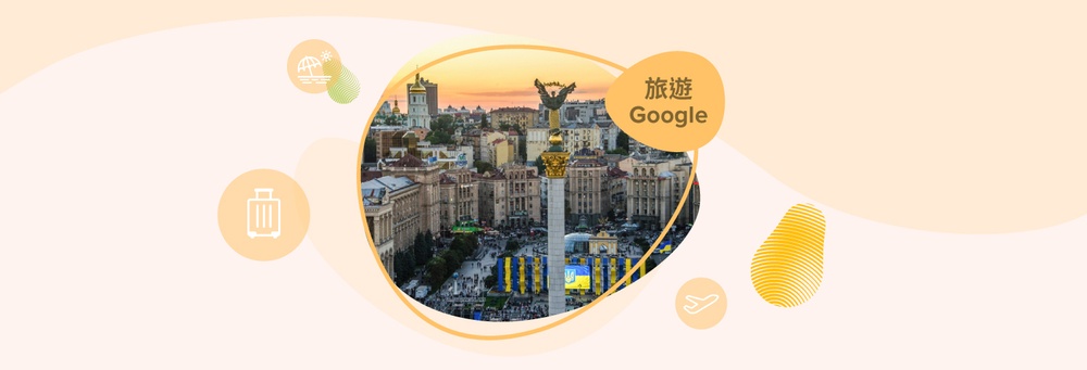 烏克蘭基輔旅遊景點，烏俄關係簡介