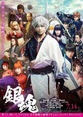 Gintama_(film),_Theatrical_release_poster.jpg