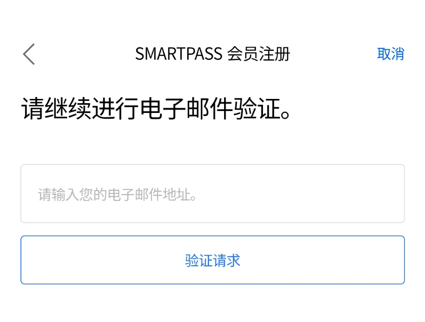 smartpass-step3