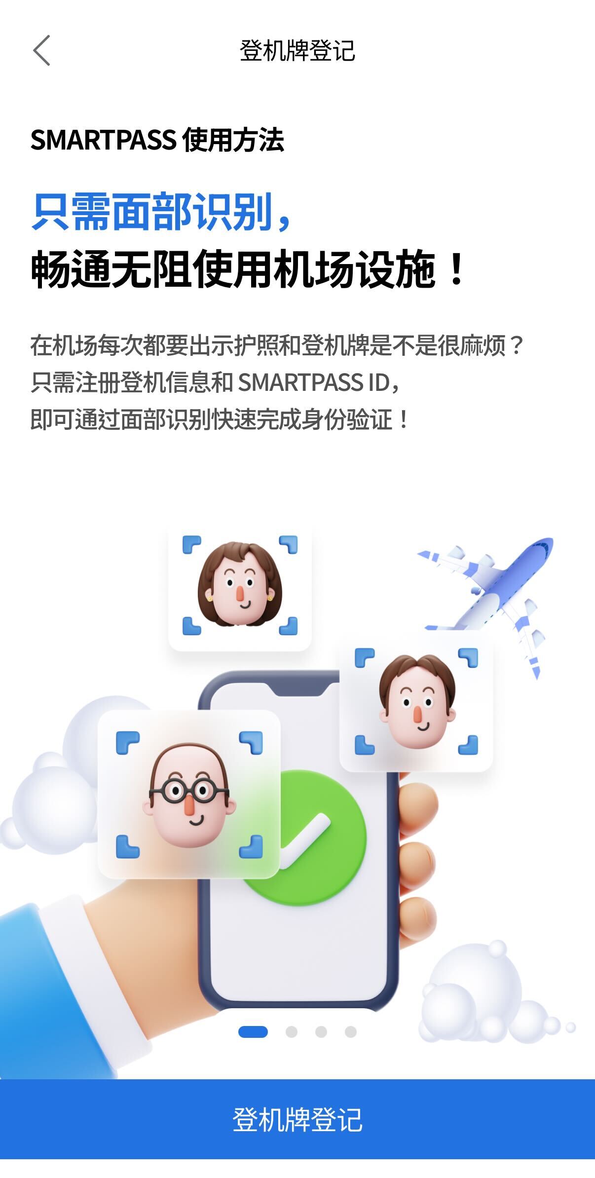 smartpass-step7-1